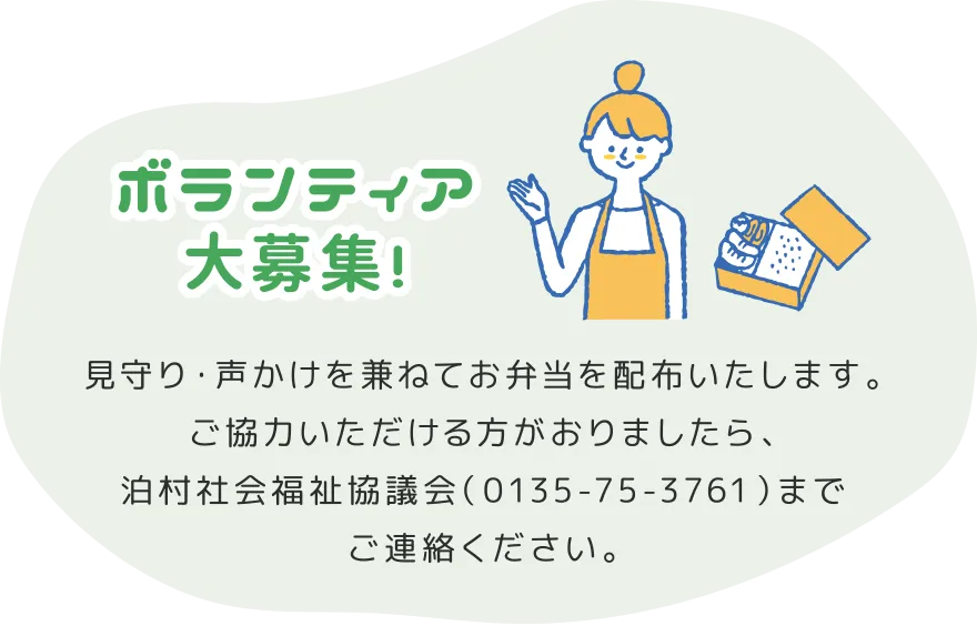 ボランティア大募集